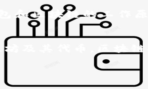 要讨论“TP钱包地址是否能够查到使用人”这个问题，我们首先需要明确一些基础知识，了解TP钱包和区块链的工作原理。接下来，我将详细分析这个问题，并提供相关的背景知识、隐私保护机制及其对用户的重要性。

基本概念
TP钱包是一个支持多种数字货币的数字钱包，它允许用户管理他们的加密资产，比如比特币、以太坊及其代币。区块链技术的本质是去中心化和透明，但是用户在使用这些数字资产时，隐私保护也是一个重要的考量。

### TP钱包地址能不能查到使用人？数字货币隐私与透明的较量