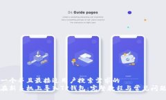 思考一个并且最接近用户搜索需求的  如何在新手