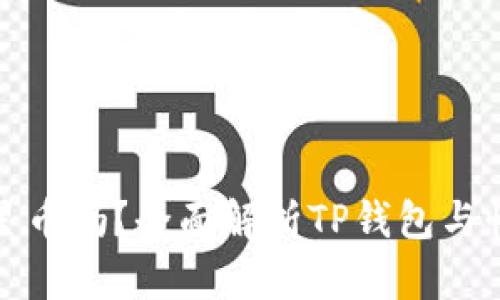 TP钱包支持恒星币吗？全面解析TP钱包与恒星币的兼容性