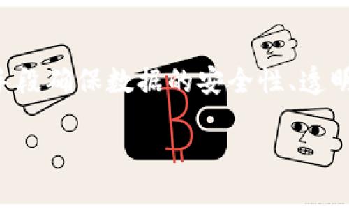 区块链是指一种特殊的数据库技术，它以分散的方式存储数据，并通过密码学手段确保数据的安全性、透明性和不可篡改性。以下是对区块链的详细介绍，以及围绕这一主题的相关问题。

### 区块链技术详解：什么是区块链及其应用前景