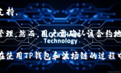 biao ti/biao ti想了解TP钱包在波场链上的应用和使用