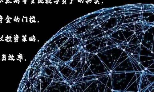 区块链投资平台是指利用区块链技术创建的投资综合服务平台，这些平台通常允许用户进行数字资产的交易、投资、管理和相关服务。它们通过去中心化的方式，提高安全性和透明度，使用户能够以更低的成本和更高的效率参与投资活动。

### 区块链投资平台的基本概念

区块链是一种去中心化的分布式账本技术，能够安全、高效地记录交易。区块链投资平台就是在这种技术背景下发展起来的一种新的投资形式。通过这些平台，投资者可以更便捷地接入各种数字资产，包括加密货币、代币和其他区块链相关项目。

### 区块链投资平台的特点

1. **去中心化**：传统的投资平台通常由单一监管机构控制，用户的数据和交易记录往往集中存储在一个地方。而区块链投资平台通过分布式账本技术，避免了单点故障，确保了系统更具韧性和安全性。

2. **透明度**：所有交易记录都是公开透明的，任何人都可以查看。这一特点使得投资者能更好地监控和验证投资活动，降低了欺诈和操作风险。

3. **低成本**：传统金融系统中的中介费用较高，而区块链投资平台利用智能合约等技术，降低了运营成本，从而减少了交易费用。

4. **多元化投资产品**：这些平台不仅支持加密货币交易，还提供包括但不限于初始代币发行（ICO）、去中心化金融（DeFi）产品等多种投资选择，广泛满足不同投资者的需求。

5. **全球化**：区块链技术突破了地域界限，用户可以跨国投资，不受地域和时间限制。

### 区块链投资平台的应用场景

1. **加密货币交易**：许多区块链投资平台提供便捷的加密货币交易功能，用户能够实现比特币、以太坊等主流数字资产的买卖。

2. **融资众筹**：通过区块链技术，初创公司或项目可以直接向小型投资者筹集资金，降低了获得资金的门槛。

3. **资产管理**：一些平台为用户提供资产管理服务，使用区块链技术追踪投资组合的表现，并建议投资策略。

4. **智能合约**：区块链投资平台通常集成智能合约，使得交易过程自动化，减少人为干预，提高交易效率。

【详细的介绍，可以在后续内容中进行扩展，具体的内容和格式调整通过电脑语言工具进行。】