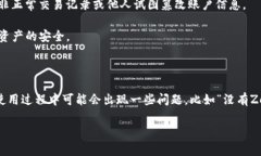   苹果TP钱包使用指南：如何解决没有Zero的问题