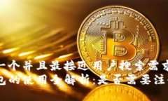 思考一个并且最接近用户搜索需求的  TP钱包的使