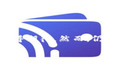 地产区块链是指将区块链技术应用于房地产行业