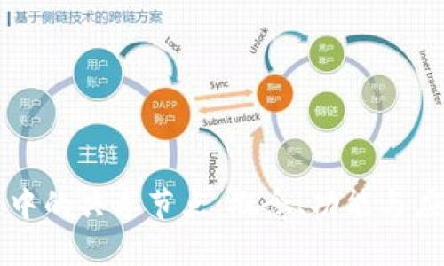 区块链中的共享节点：概念、功能与应用解析