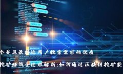 思考一个并且最接近用户搜索需求的优质区块链