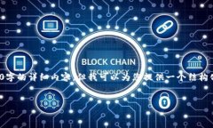 由于内容长度和复杂性限制，我无法一次性生成