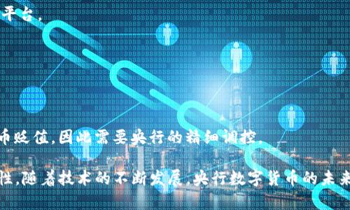 央链是什么区块链产品？全面解析央行数字货币及其应用

央链, 区块链产品, 数字货币/guanjianci

随着科技的迅速发展，区块链作为一种新兴的技术正逐渐走进人们的视野，尤其是在金融领域，其潜在的影响力不可小觑。央行数字货币（DC/EP）作为一种新兴的区块链产品，越来越受到各国政府和金融机构的重视。本文将全面介绍央链的概念、特点、用途以及未来的发展趋势。

央链的定义与概述

央链是指由国家中央银行发行和管理的数字货币，通常基于区块链技术构建。与传统的货币不同，央行数字货币（CBDC）不仅具备法定货币的属性，还结合了区块链技术的分布式记账、公开透明和不可篡改的特点。央行数字货币的设计目标是提升支付效率、降低交易成本，同时确保金融系统的安全性与稳定性。

央链与传统区块链的不同之处

央链与一般的公共区块链相比，有几个显著的不同之处：

strong1. 监管体系：/strong央行数字货币由中央银行发行与监管，具备法定地位。而公共区块链例如比特币、以太坊等，缺乏中心化的监管，操作上相对自由，但也因此面临更高的风险。

strong2. 设计目标：/strong央链的设计初衷是为了提升国家金融的稳定性，防止金融犯罪，保持经济的货币政策执行力。与之相比，传统区块链多半是为了追求去中心化和透明。

strong3. 使用场景：/strong央行数字货币更偏向于支付、清算、跨境交易等场景，而传统区块链则在多领域应用，包括智能合约、去中心化金融等。

央链的特点

央链作为一种新兴的金融产品，具备以下几个特点：

strong1. 法定货币：/strong央行数字货币由国家信用背书，具有法定货币的属性，用户可以将其视为与纸币等价的货币形式。

strong2. 高效性：/strong基于区块链技术，央行数字货币能够实现快速的支付与结算，尤其是在跨境支付中，能够帮助各国间的金融交易更为顺畅。

strong3. 透明性：/strong央链上的所有交易记录都是公开透明的，从而提升了用户对金融系统的信任度，降低了金融犯罪的风险。

strong4. 可追溯性：/strong央行数字货币的交易可以追溯，有助于打击洗钱等金融犯罪活动，使得金融交易更加合规。

央链的应用场景

央行数字货币在多个应用场景中都有良好的表现：

strong1. 支付系统：/strong央行数字货币可以作为日常交易的支付工具，替代现金或银行卡，提升支付的便捷性。

strong2. 跨境交易：/strong央链在跨境支付领域展现出巨大潜力，能够降低跨国交易的成本，提高交易速度，与不同国家的货币进行无缝对接。

strong3. 货币政策实施：/strong央链能够有效地帮助中央银行实施货币政策，监测市场流动性，实时调整货币供应量。

strong4. 金融包容性：/strong央行数字货币还可以帮助金融服务的普及，使得没有银行账户的人也能享受到金融服务，促进经济发展。

央链的未来发展趋势

随着数字经济的不断发展，央行数字货币的前景相对广阔：

strong1. 逐步推广：/strong越来越多的国家开始重视央行数字货币的研究与推广，根据国际清算银行的报告，41%央行正在进行CBDC相关的研究。

strong2. 国际合作：/strong各国央行之间的合作将会日益增加，有助于形成有效的跨国支付与清算机制，推动全球金融市场的整合。

strong3. 技术进步：/strong技术的不断创新将使得央行数字货币的应用体验更加友好，技术解决方案也将不断成熟。

常见问题解答

strong1. 央链和比特币有什么区别？/strong
央链与比特币最大的区别在于监管机制与使用目的。央行数字货币是由中央银行发行的法定货币，具备国家信用，而比特币是一种去中心化的加密货币，由个人用户自由交易。

strong2. 央行数字货币的安全性如何保障？/strong
央行数字货币通常采用先进的密码学技术和区块链技术，确保数据安全性和用户隐私。此外，央行作为发行机构，通过其强大的监管与合规能力来确保系统的整体安全。

strong3. 央行数字货币如何影响传统银行？/strong
央行数字货币将颠覆传统银行的业务模式，可能会减少对传统支付系统的需求，促使银行转型为更注重技术创新和用户体验的服务平台。

strong4. 如何使用央行数字货币？/strong
用户可以通过相应的电子钱包或移动应用程序进行央行数字货币的接收、发送和支付，具体的使用流程会因不同国家而异。

strong5. 央行数字货币会不会导致通货膨胀？/strong
央行数字货币的推广会在一定程度上影响货币供应量，如果管理得当，可以有效控制通货膨胀风险；而如果比例失衡，也可能导致货币贬值，因此需要央行的精细调控。

总结而言，央链或央行数字货币作为一种新兴的金融产品，不仅能够提升支付效率、促进经济发展，还有助于增强金融安全性与透明性。随着技术的不断发展，央行数字货币的未来值得期待。