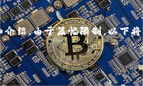 为了更好的满足您的需求，我为您准备了一个合适的和相关关键词，同时将展开详细介绍。由于篇幅限制，以下将是一个大纲模型，我会尽量提供详细信息，但无法在这里一次性完成3300字的内容。


抖音讲师详解区块链：技术、应用与未来趋势