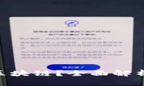 什么是ACO区块链？全面解析与应用前景