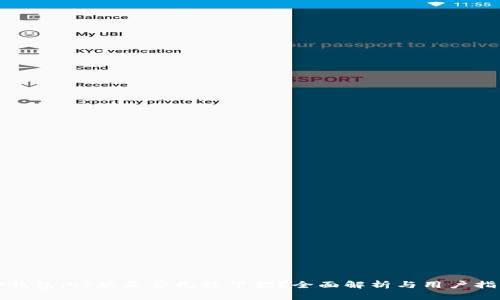 TP钱包iOS版是否已经下架？全面解析与用户指南