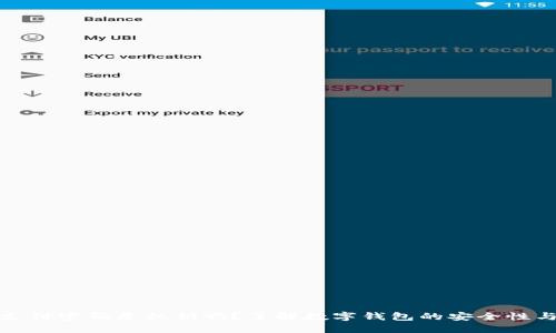 tP钱包的支付密码是私钥吗？了解数字钱包的安全性与隐私保护