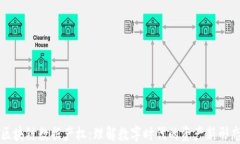 区块链数据产权：理解数字时代的资产新形态