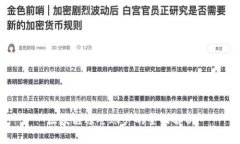 区块链逐仓账户的全面解析