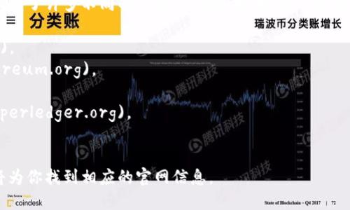 区块链技术的官方网站并不是唯一的，因为区块链是一个广泛的领域，涵盖了许多不同的项目、平台和技术，每个项目可能都有自己的官网。因此，具体要看你要了解哪种区块链的官网。例如：

1. **比特币（Bitcoin）**的官网是 [bitcoin.org](https://bitcoin.org)。
2. **以太坊（Ethereum）**的官网是 [ethereum.org](https://ethereum.org)。
3. **Ripple** 的官网是 [ripple.com](https://ripple.com)。
4. **Hyperledger** 的官网是 [hyperledger.org](https://www.hyperledger.org)。
5. **EOS** 的官网是 [eos.io](https://eos.io)。
   
如果你对某个特定的区块链项目或平台感兴趣，可以提供具体名称，我将为你找到相应的官网信息。